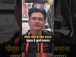 सिद्दीकी टेलर के बड़े क्लाइंट्स! राष्ट्रपति से लेकर नेताओं तक! #local18shorts