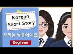 (Eng/Jpn Sub) BEGINNER Korean Short Story | 우리는 쌍둥이예요👧👧| A1-A2  Korean Listening Reading Practice