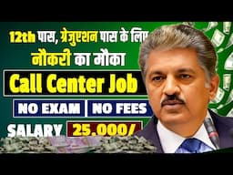 12th पास के लिए Call Center नौकरी। Tech Mahindra BPO Job 2025 | Call Center Recruitment