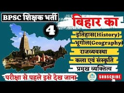 5 in One Video for Bihar 2023 || एक ही बार में सबकी तयारी #bpsc2023 #bpsctre