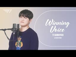 리핏해서 돌아온 승리의 목소리🎤 | Gumayusi's WINNING VOICE