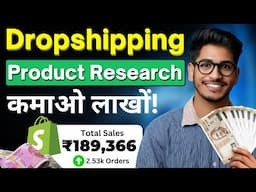 How To Find Winning Products For Dropshipping & Ecommerce | Dropshipping Product Research🔥