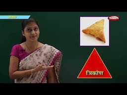 आकार पाहूया - School Syllabus | Marathi Junior Kg Syllabus Part - 21 | मराठी बालवाडी