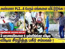 PARTY-னு சொல்லி படுகுழியில் விழுந்த 3 மாணவிகள் ! CHENNAI NEWS | Perambur Incident | Girls Student...