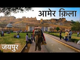 Amer Fort Jaipur History Tour Guide { Amber Palace} |Amer ka kila | Amer Fort Jaipur Rajasthan