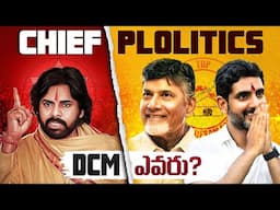 Next DCM Nara Lokesh? Pawan Kalyan DCM Post is Under Question Mark  @KrazyTony