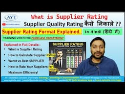 What is Supplier Rating | Supplier Performance Rating Format | Supplier Quality Rating कैसे निकाले ?