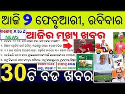 ଆଜି ୨ ଫେବୃଆରୀ ରବିବାର ସକାଳର ୩୦ ବଡ ଖବର | Todays Breaking News in Odisha 2 Feb 2025 BUDGET 2025 A to Z