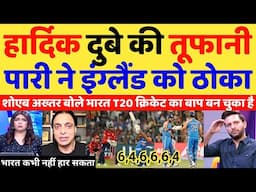 Shoaib Akhtar Crying India Beat England In 4th T20 | Ind Vs Eng 4th T20 Highlights | Pak Reacts