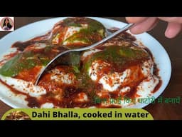 बिना फ्राई किये पानी से बनायें सुपरसॉफ्ट जालीदार दही भल्ले, Dahi Vada/gujiya/bara |Poonam's Kitchen