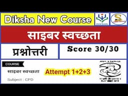 Cyber Hygiene Quiz Answers In Hindi | CIET NCERT Training Quiz Answers