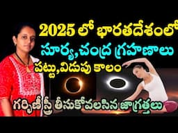 solar eclipse and lunar eclipse in 2025