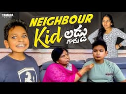 Neighbour Kid లడ్డు గాడు || Akhil Jackson Vines || Tamada Media