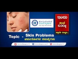 Homeocare International || Skin disease || Dr. Anand  || Namma Bengaluru