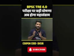 BPSC TRE 4.0 परीक्षा पर बड़ी घोषणा अब होगा महासंग्राम #bpsctre4