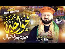 Khuwaja Ajmeri Mery Peer Lajpal  2025 New Kallam || Muhammad Abid Bismil