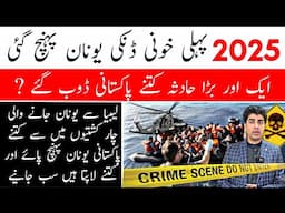 Another boat incident 2025 | illegal migration | missing Pakistani and much more..