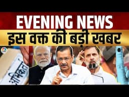 Evening News: अब तक की बड़ी खबरें विस्तार से | Top Headlines Today | Awaaz Samachar | CNBC Awaaz