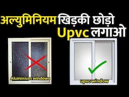 Upvc window price  in 2025 | Upvc window is better then aluminum window