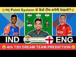 IND vs ENG Dream11 Team|India vs England Dream11|IND vs ENG Dream11 Today Match Prediction