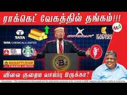 ஏன் ஏறுகிறது அந்த பங்கு - என்ன தான் நடக்குது ? | Anand srinivasan |