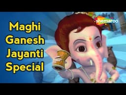 Maghi Ganesh Jayanti Special :- Shankarji Ka Damroo  & more Songs Collection