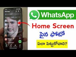 How To Apply Photo In Whatsapp Home Screen In Telugu | Whatsapp Home Screen Wallpaper Telugu