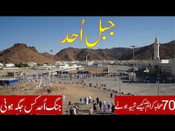 Madina City Tour | Travel Guide | Madinah Historical Places | Jabal Uhad