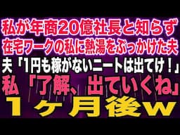 【スカッとする話】冬休み1人で義実家に遊びに出かけた6歳の娘がガリガリに痩せて帰ってきた玄関で私の顔を見た瞬間大号泣し娘「おばあちゃんが…！！」私「は？」ブチギレた私は…