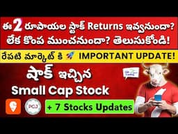 🚀 BIG MARKET ALERT 🟢 ₹2 Stock Update  📢 Small Cap Stock in Focus 🔥 Stock Market Telugu