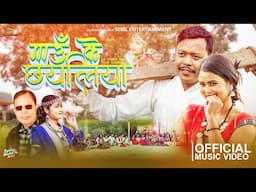 Gaun ke Chhayaliya| Annu |Dashrath Pd. Chaudhary| FT. Bir ,Deeepika  Chaudhary| New Tharu Song 2081.