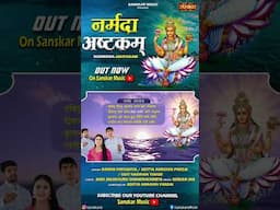 नर्मदा अष्टकम् Narmada Ashtakam | #saraswativandana #saraswatimantra #shorts