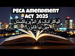 PECA Amendment  Act 2025  ییکا امینڈمینٹ ایکٹ  (Pakistan) Prevention of Electronic Crime Act 2025