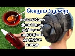 Powerful  Hair Serum ☄️for extreme hair growth/ Hair Serum for long thick hair /hair growth in tamil