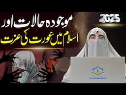 Islam Mein Aurton Ke Huqooq | Women Rights in Islam 2025 | Dr. Farhat Hashmi Bayan