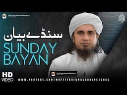 Sunday Bayan 02-02-2025 | Mufti Tariq Masood Speeches 🕋