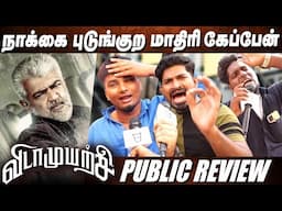 🔴VIDAAMUYARCHI PUBLIC REVIEW | Vidaamuyarchi Review | Vidamuyarchi Movie Review