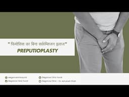 Preputioplasty | Dr. Ashutosh Shah | Elegance Clinic - Surat