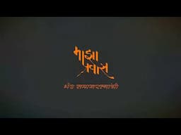 माझा प्रवास - भेट समाजरत्नांची Subhash Munde MAZA PRAVAS -