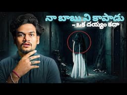 THALLI DEYYAM - నా బిడ్డ ని కాపాడు🥹🙏 | TELUGU HORROR STORIES