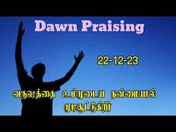 TPM Dawn Praising | TPM Pastor Durai | The Pentecostal Mission | Jesus with us