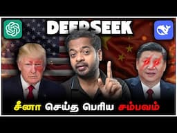 🤯 AI போரை தொடங்கியதா சீனா? 😱 China's DeepSeek சம்பவம் | Mr.GK