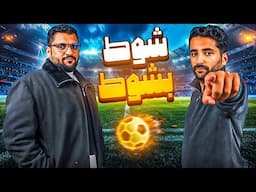 الحنكة الرياضية 🧐  شوط بشوط⚽️