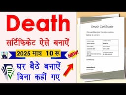 How To Make Death Certificate Online | Mratyu Praman Patra Kaise Banaye Online