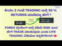 Best Intraday Live Trading Video I 30 % Returns in Just 2 Hour Trading I Forex Live Trading Kannada