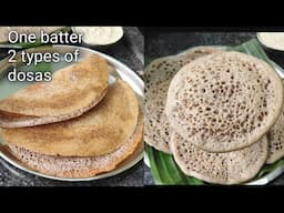 सिर्फ एक बैटर से अब हम बना सकते हैं crispy Ragi dosa और soft spongy ragi dosa #breakfast  #recipe