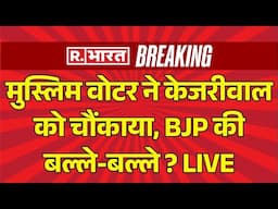 Muslim Voter On Delhi Election LIVE: Arvind Kejriwal को वोटर ने चौंकाया | PM Modi | Parvesh Verma