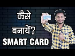 स्मार्ट कार्ड कैसे बनाएं | DIY Smart Card Project | Science Project