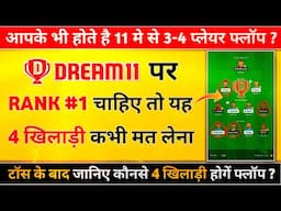 Dream11 Secret For Grand League, Dream11 Hidden Tips And Tricks, Dream11 Rank 1 Trick