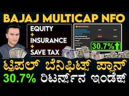 Bajaj Allianz Life Multicap NFO | NIFTY 500 Quality 50 Index Fund | Masth Magaa | Amar Prasad